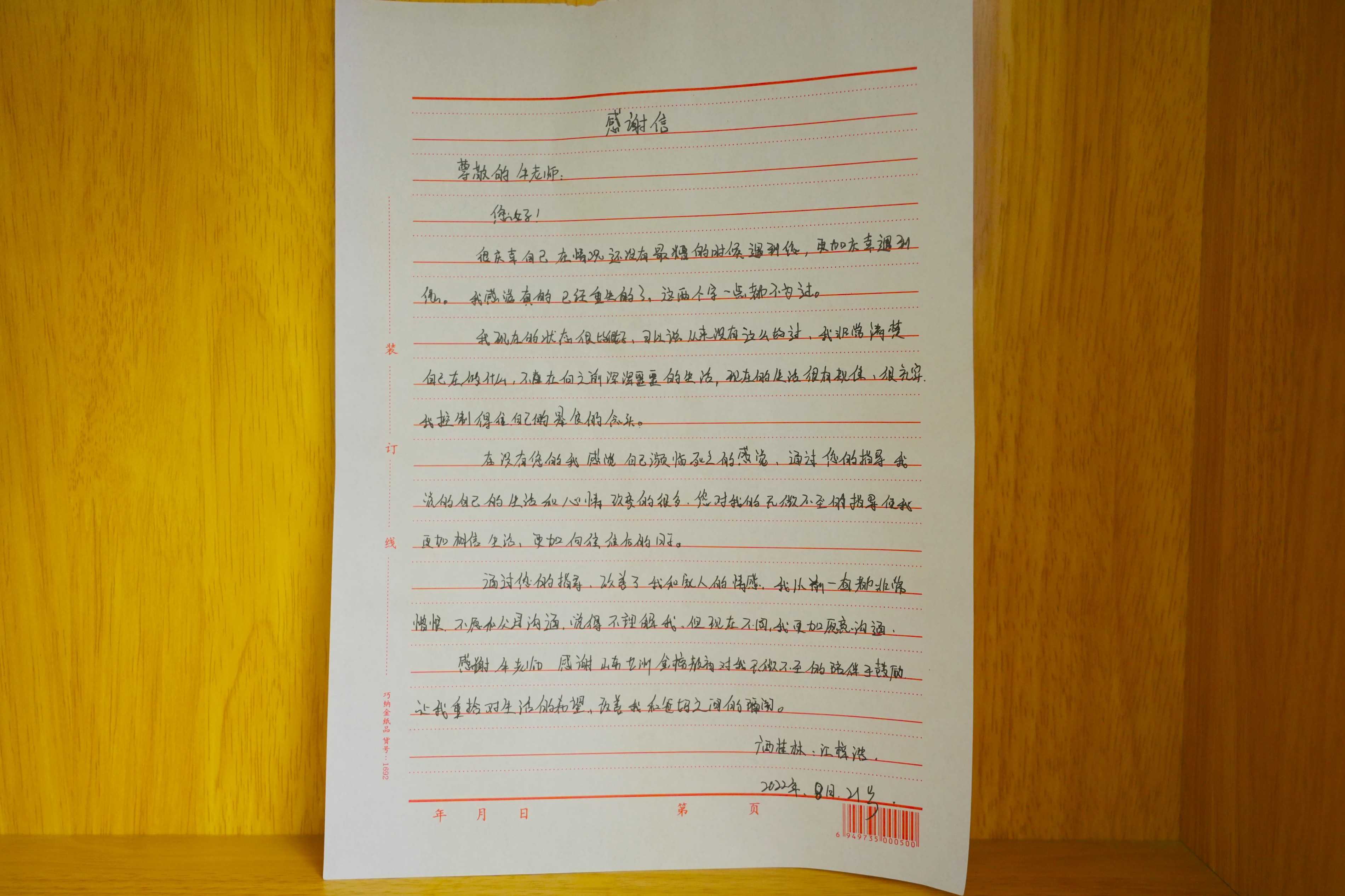 感谢信