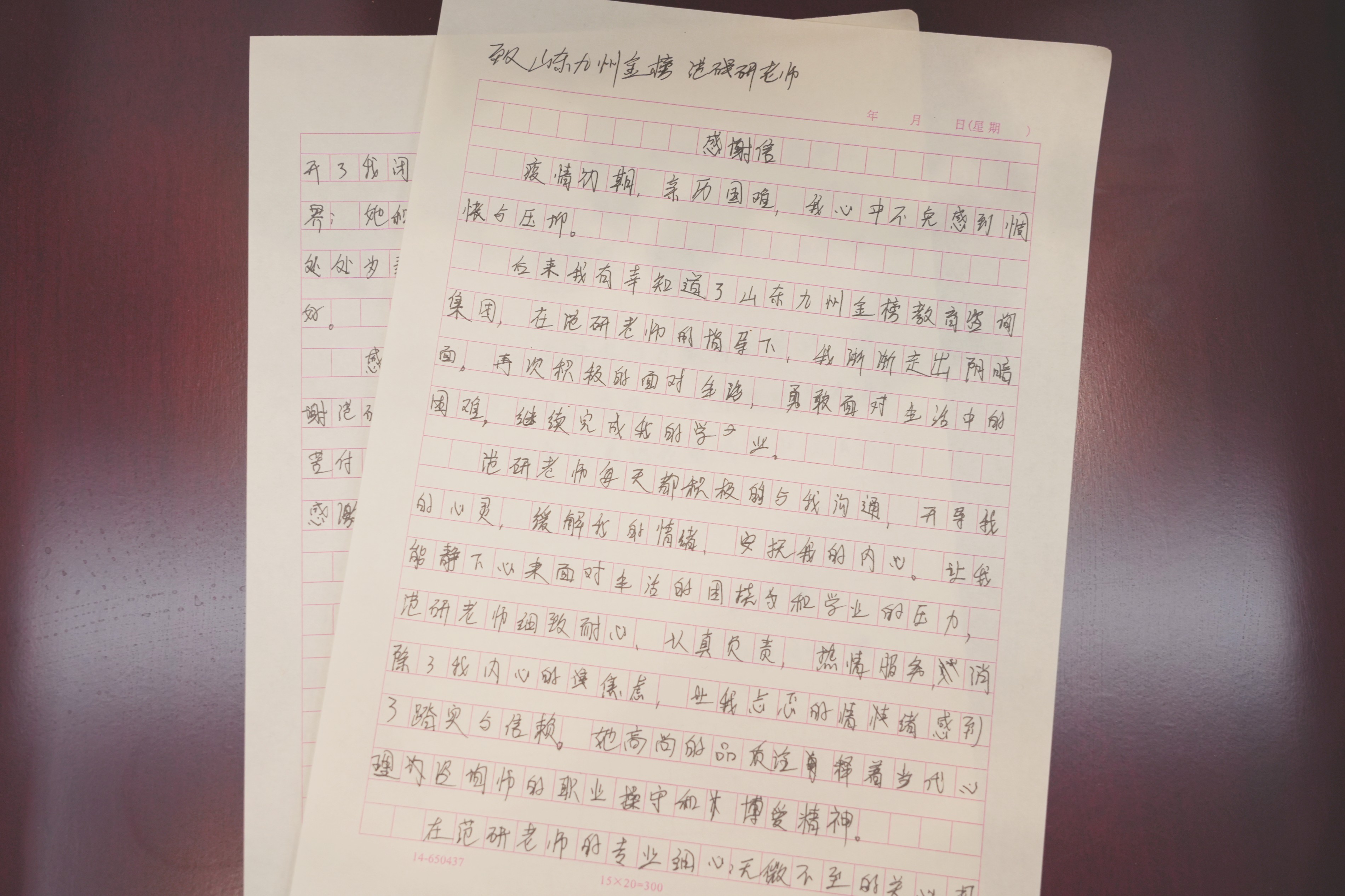 感谢信