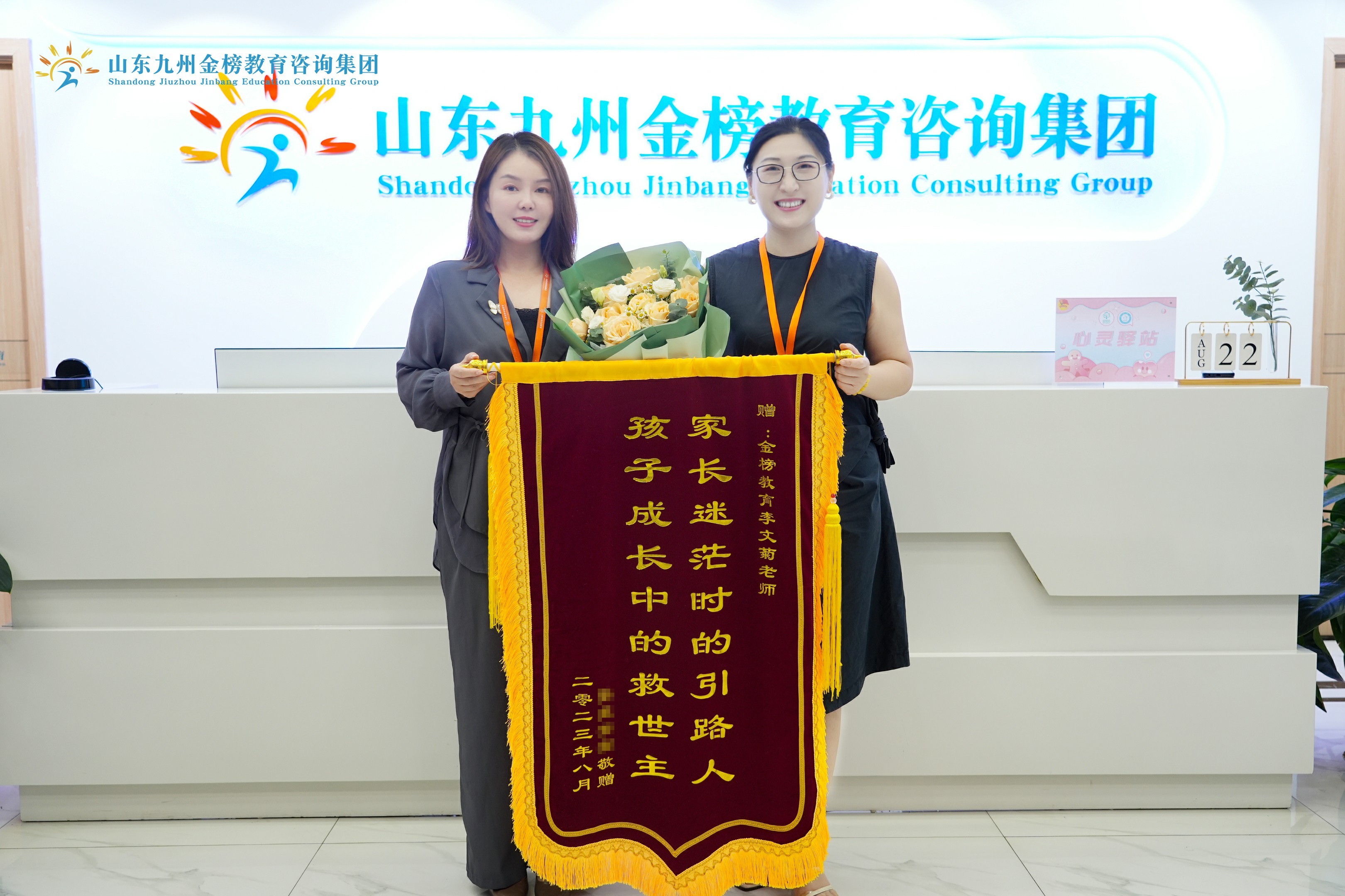 李老师、姚老师收到家长答谢锦旗