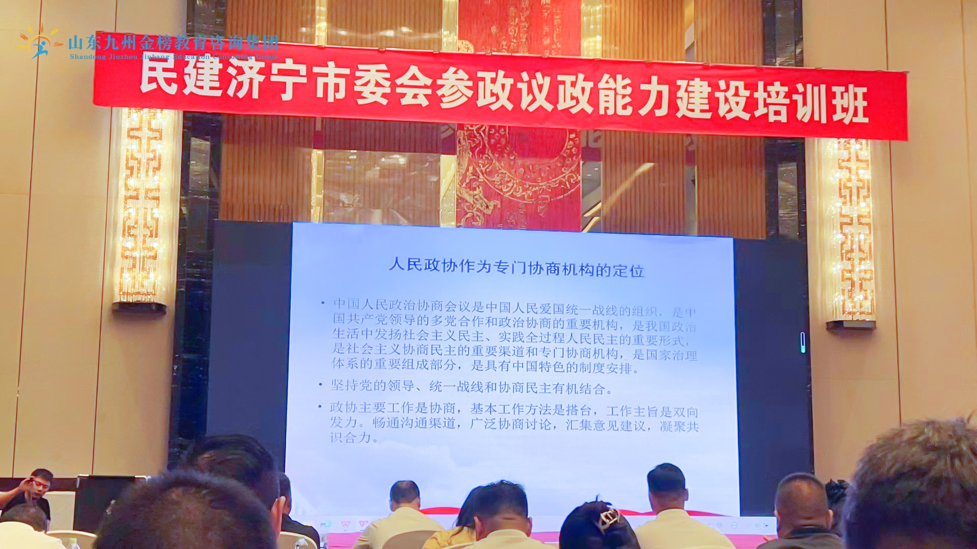 强化参政议政水平·切实提升履职能力 民建济宁市委会举办参政议政能力建设培训班