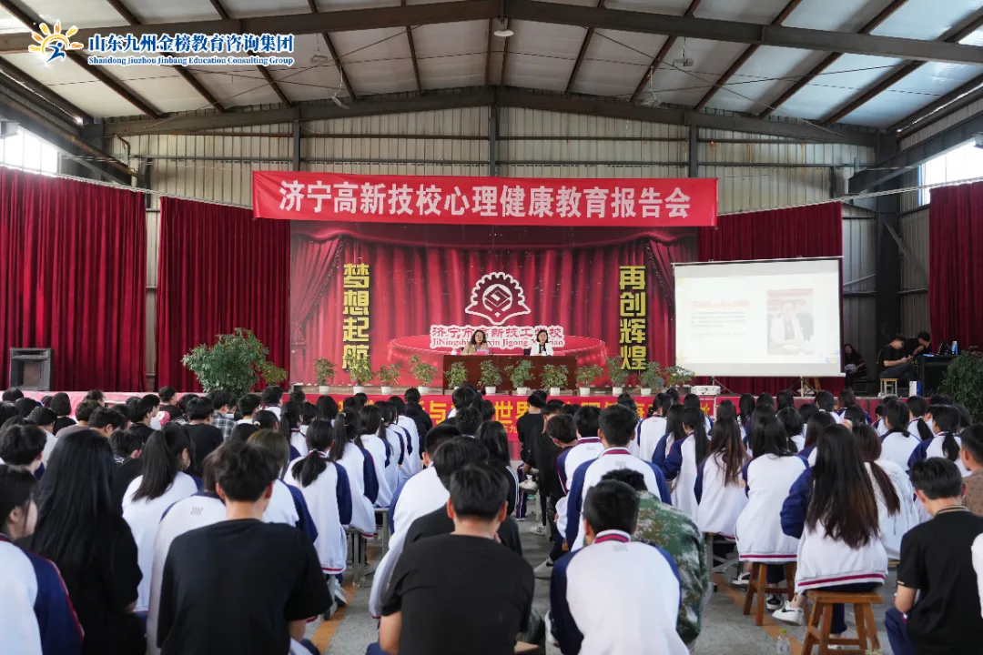 心灵成长 青春绽放 | 九州金榜特聘专家李艳玲走进济宁市高新技工学校开展心理健康