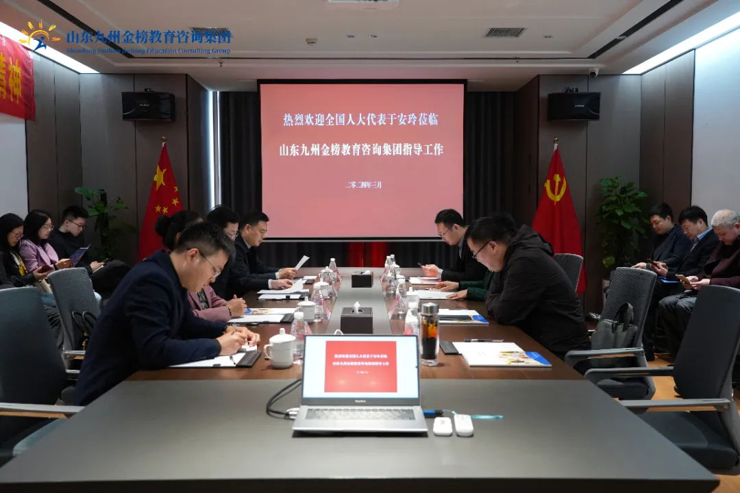 热烈欢迎全国人大代表于安玲莅临山东九州金榜教育咨询集团辅导宣讲全国“两会”精神！