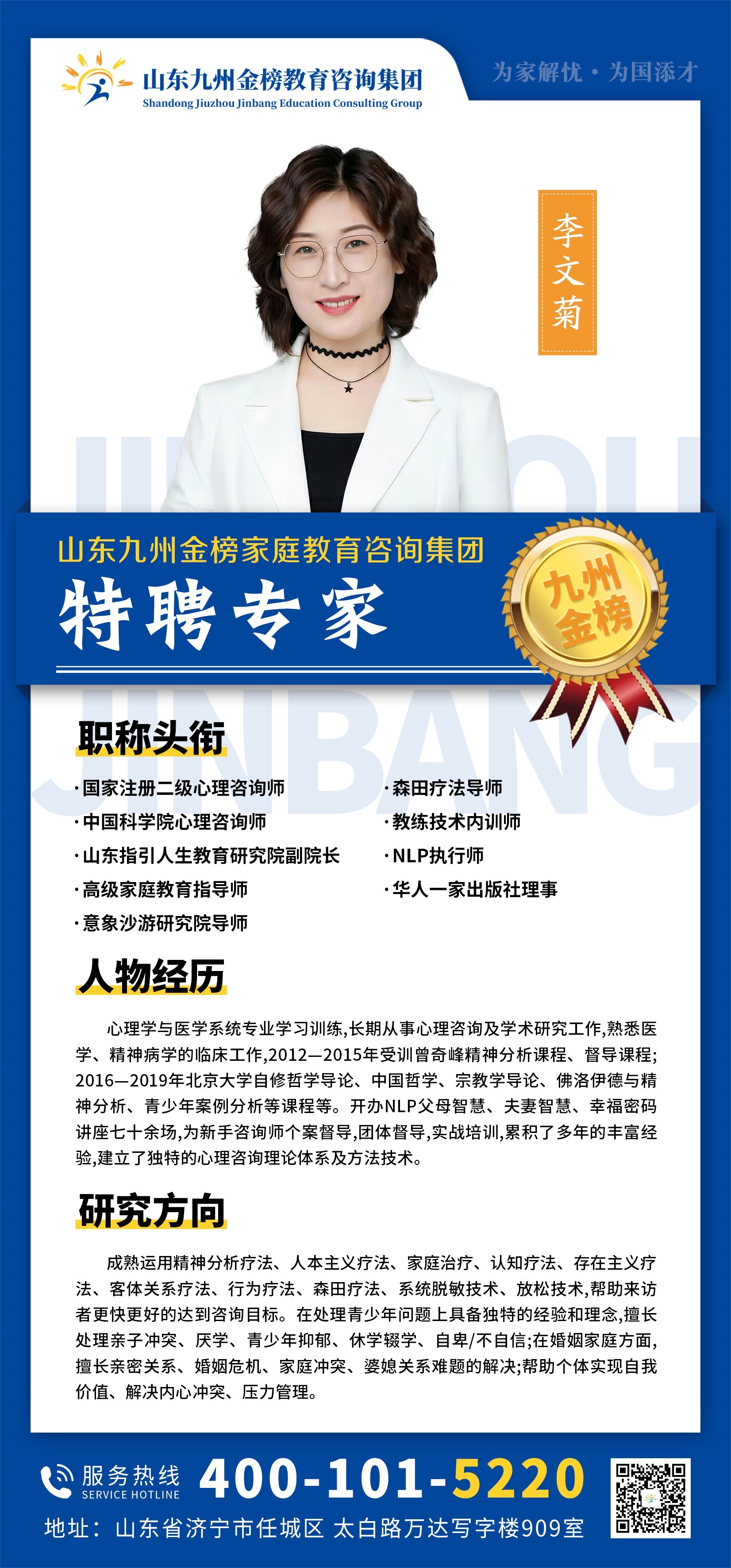 九州金榜家庭教育李文菊老师