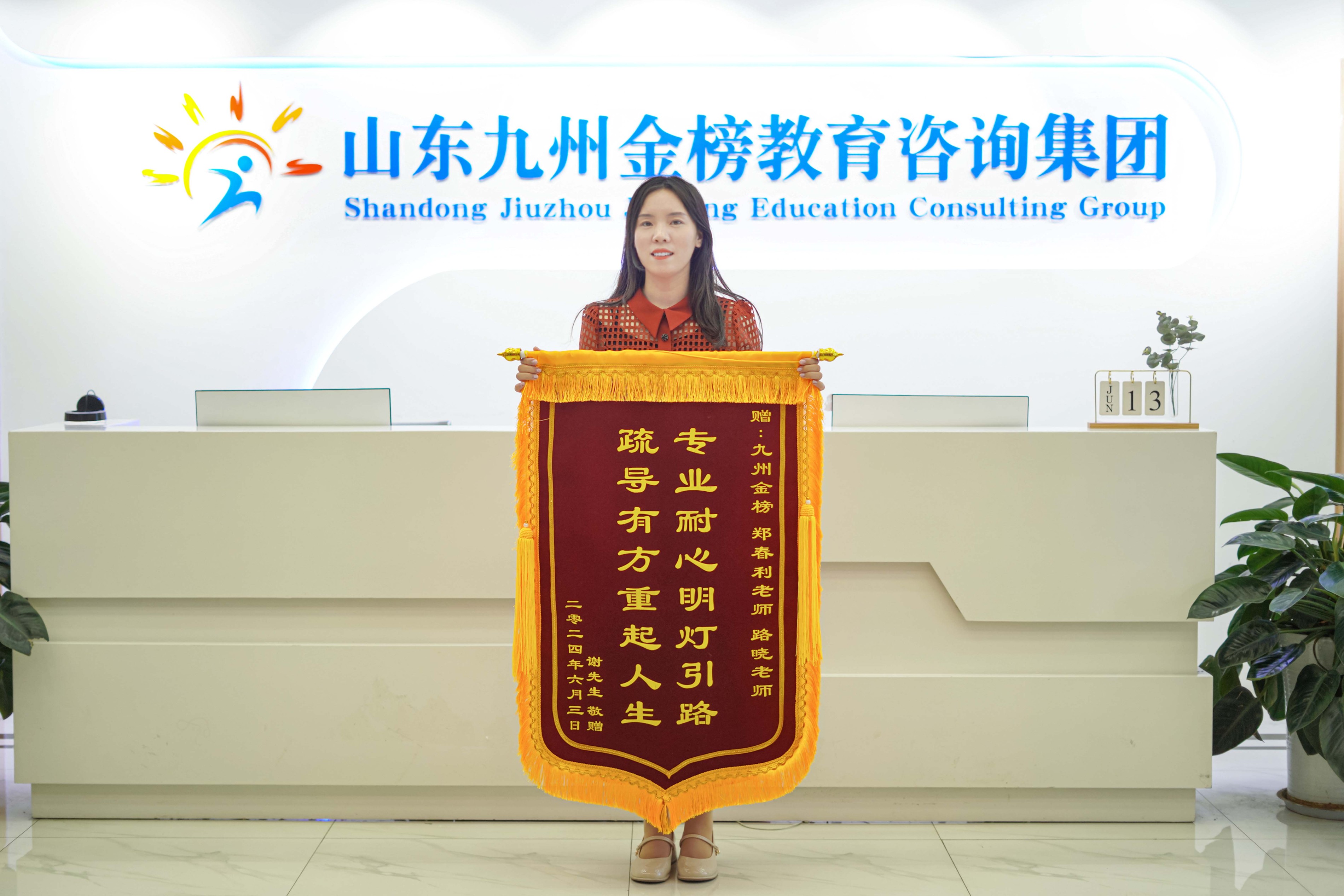 郑老师收到家长答谢锦旗