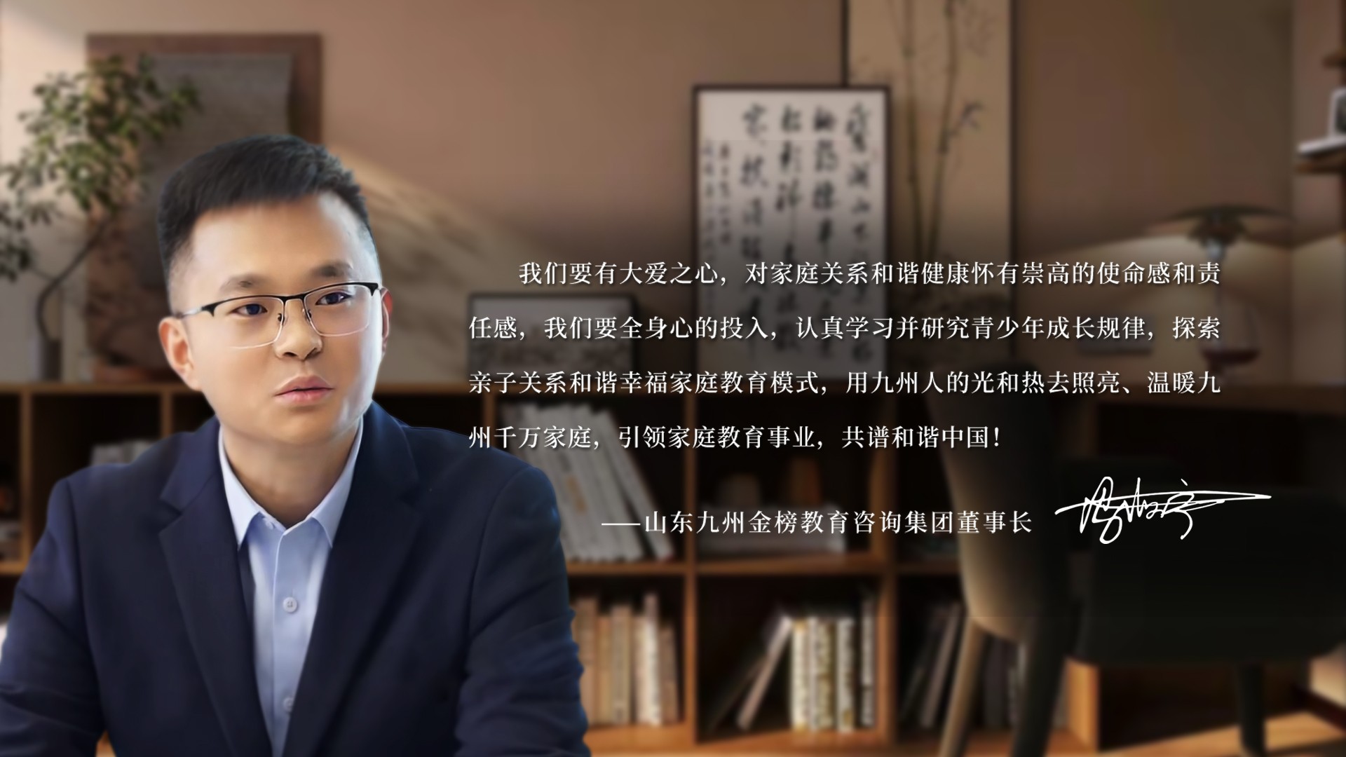 年度盛典 对话2025 | 九州金榜家庭教育董事长冯海宁：教育，从家庭开始