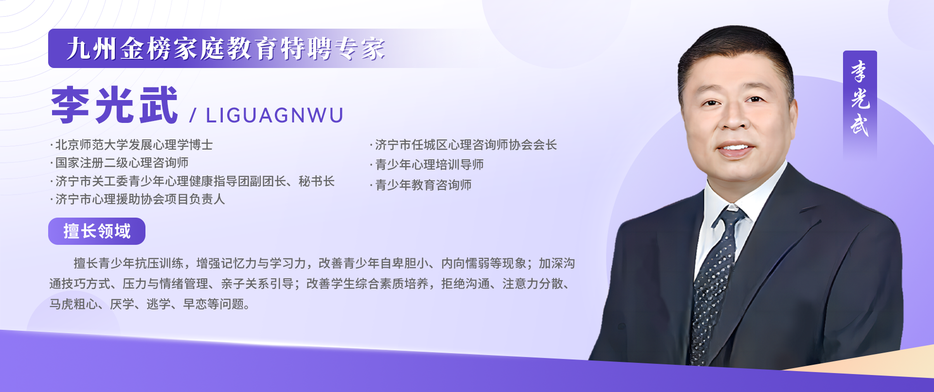 李光武博士