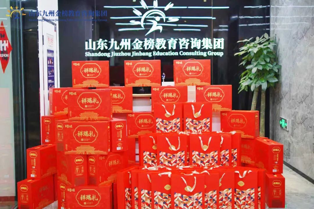 双节同庆 温暖相伴 ——山东九州金榜教育咨询集团节日福利来袭，暖心更暖情！
